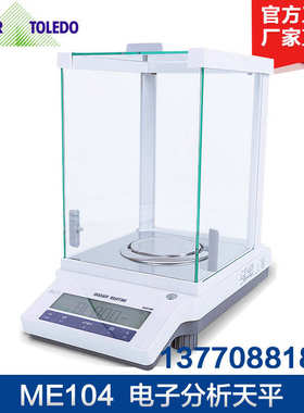 me104分析天平 万分之一梅特.0托利多1mgma204电子天平 电子勒