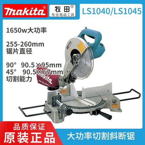 牧田Makita斜断锯LS1040/LS1045大功率切割合金介铝机木工铝型材