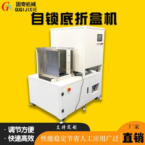 厂家直销可定制纸盒插底锁底型自动折盒机