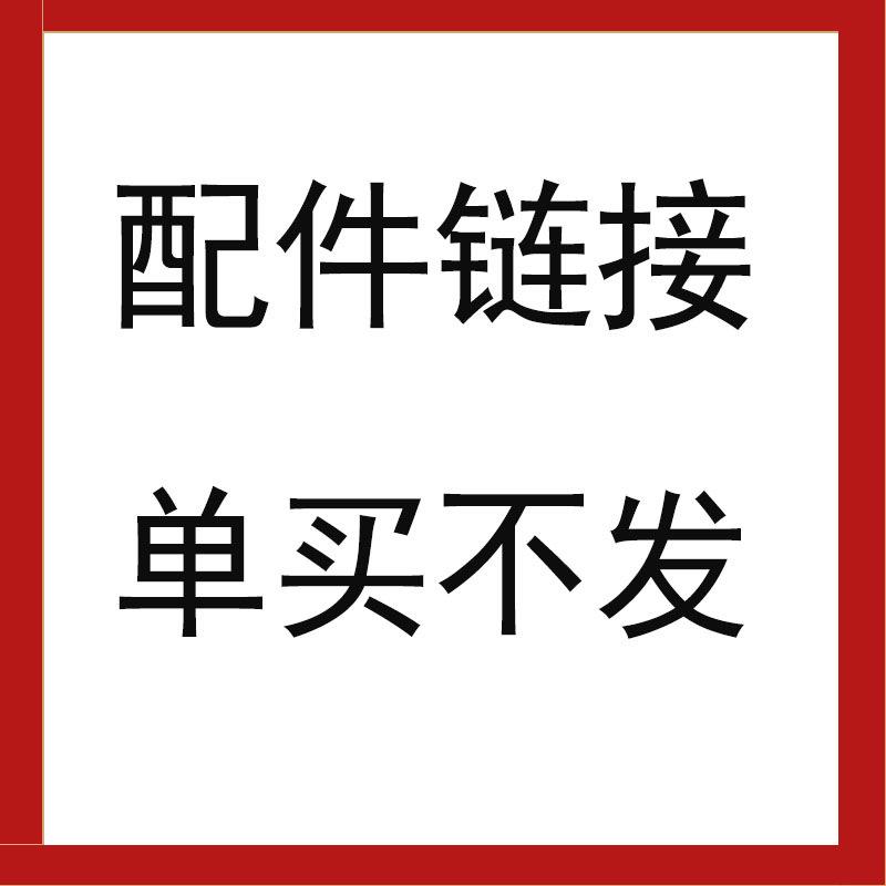 配件链接专拍单买不发