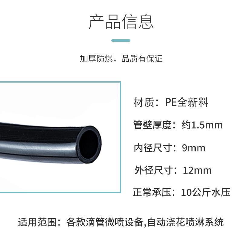园艺高压防爆pe管12mmpe管自动浇水管9/12雾化喷淋喷头快插配件