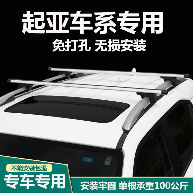 KIA奕跑狮跑车载车顶架铝合金带锁横杆汽车行李架旅行架载重杆