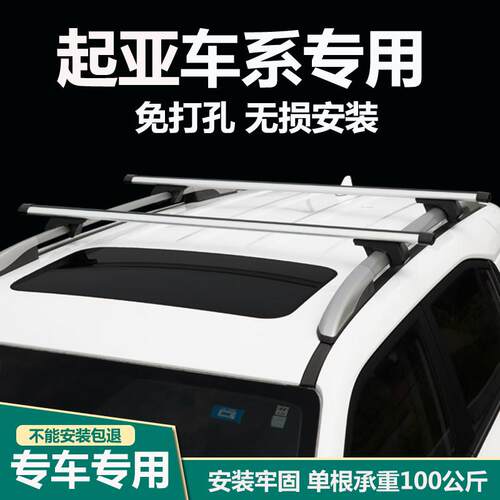 起亚奕跑狮跑车载车顶架铝合金带锁横杆汽车行李架旅行架载重杆