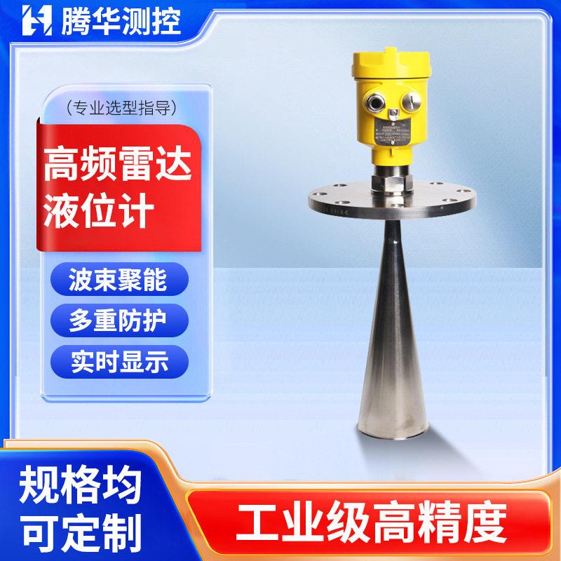 26G雷达液位计智能频雷达物位计防爆防腐河道导波雷达水料位计