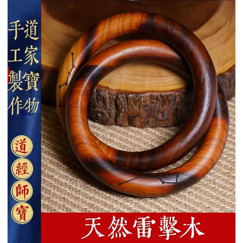 天然雷击木乾坤圈雷击桃木镯子一体成型雕刻阴阳环木雕道家用品