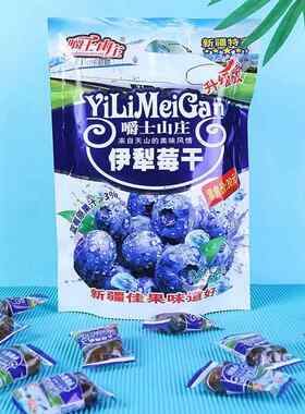 伊犁莓干休闲零食新疆特产蓝莓李果干蓝莓味果脯蜜饯独立小包装