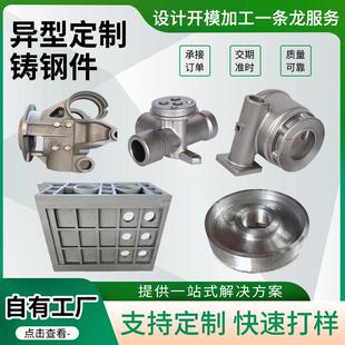 铸钢件加工定做消失模铸钢件定制铸铁件精密铸造机械配件精铸钢件