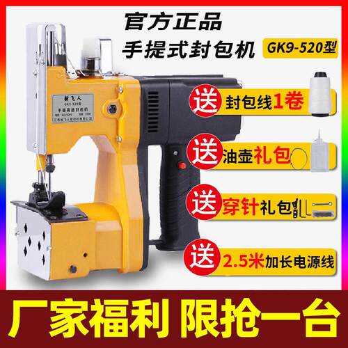 新飞人牌缝包机手提式电动小型米袋家用封口机编织袋打包封包机