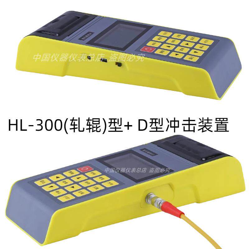 HL-300(轧辊)型+ D型冲击装置 测量范围：HSD（30～110）