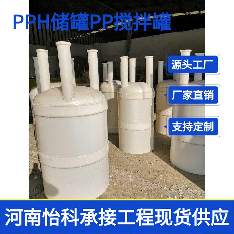 济源生产PP罐、PPH罐、PPH搅拌罐等设备