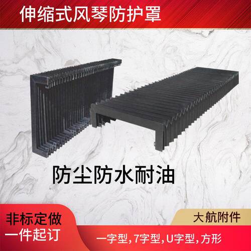 柔性风琴式机床导轨防护罩升降平台折叠伸缩防尘罩方形风琴床包