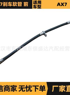 汽车配件适用于雪铁龙标致AX7刹车软管前4701002优势供应
