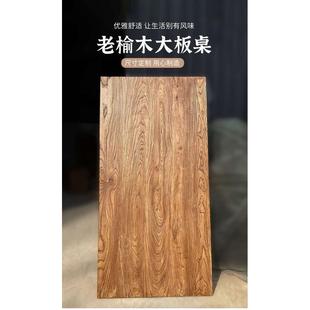 0A老榆木茶桌茶台茶几家用大板桌实木办公桌复古书桌餐桌椅组合客