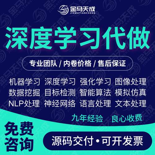 python深度学习机器学习优化算法跑编程服务代码覆现指导编写接单