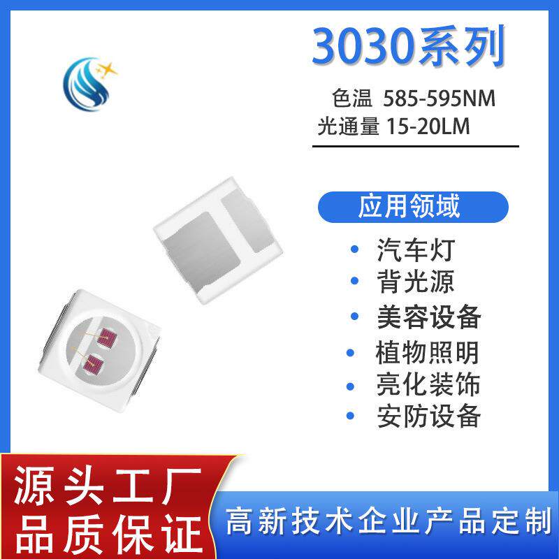 适用热卖3030黄光灯珠led双芯3030黄光1w超高亮汽车用黄光led灯珠