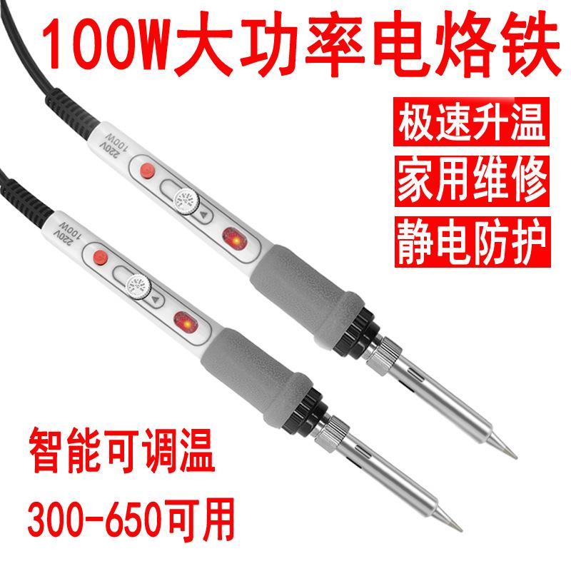 100W大功率带开关电烙铁220V烙铁工业级恒温电焊笔电烙铁套装