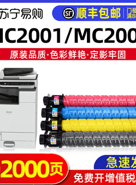 适用理光MC2000 MC2001粉盒Ricoh MC2000ew碳粉MC2001H墨粉盒2001
