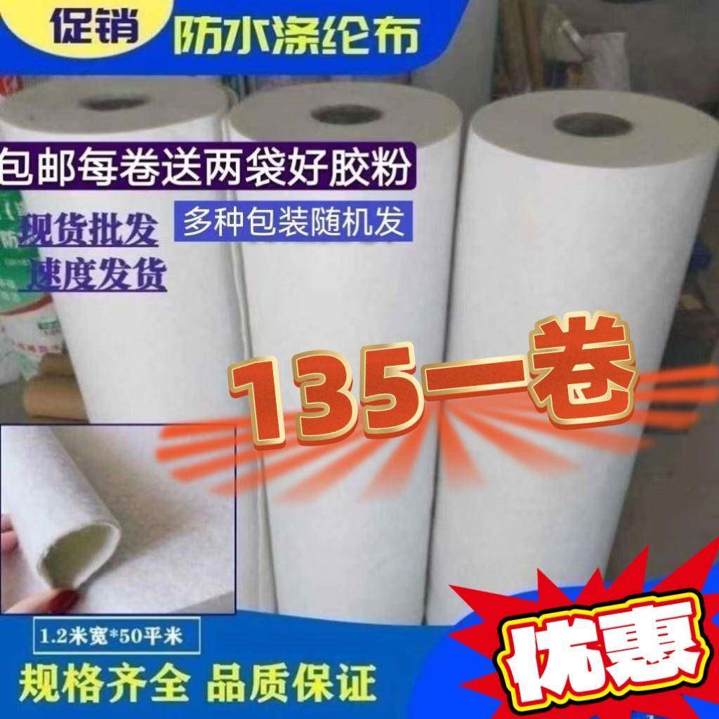 涤纶布防水卷材高分子聚乙烯丙纶地下室防潮材料屋顶卫生间防水布