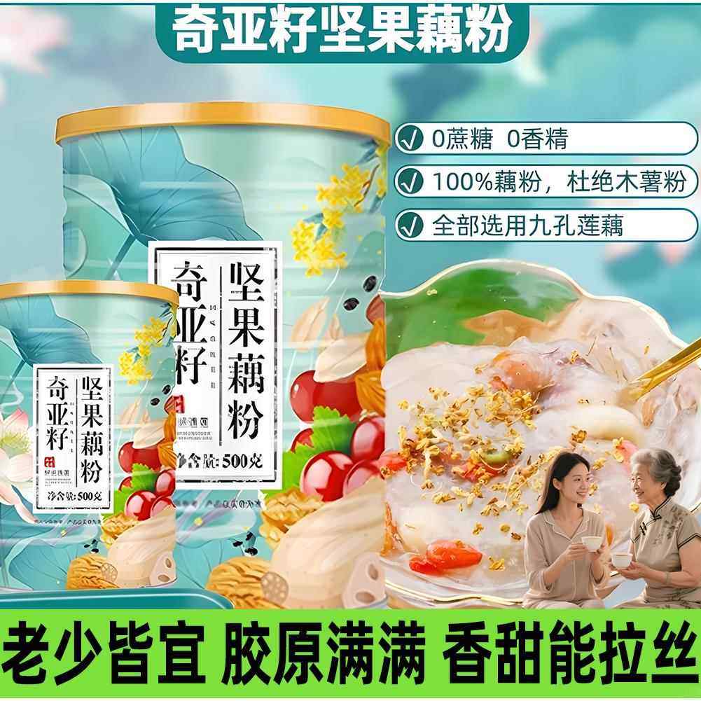 藕粉奇亚籽坚果银耳红枣藕粉羹送妈妈婆婆罐装早餐冲调饱腹代餐粉,咖啡/麦片/冲饮,藕粉,淘宝优惠券,粉丝福利购,淘宝优惠卷