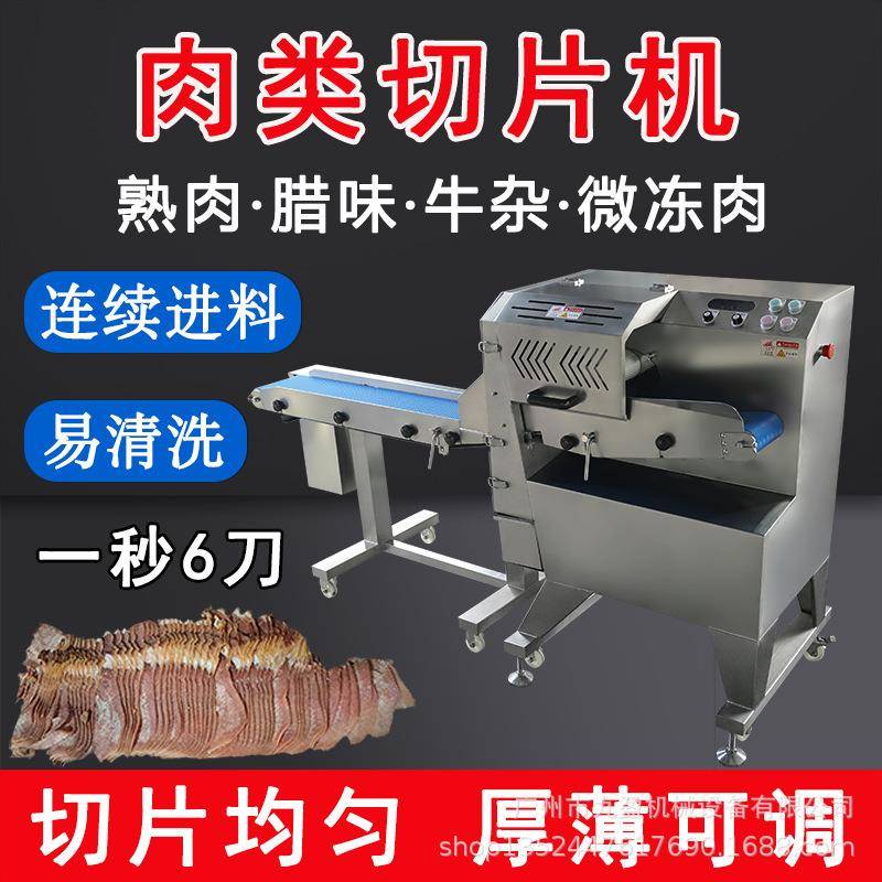 一分钟360刀腊肠切片机可调速卤肉叉烧熟食切片设备牛杂切块机