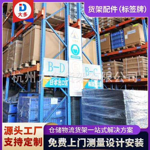 重型横梁式货架配件标签牌护角护栏网格板重型横梁式货架附件