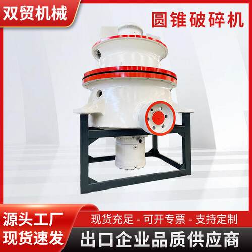 液压圆锥破碎机弹簧多缸单杠复合粉碎机节能