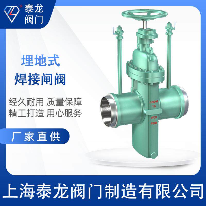 上海泰龙阀门 埋地式焊接闸阀两边带取样阀门开关DN100