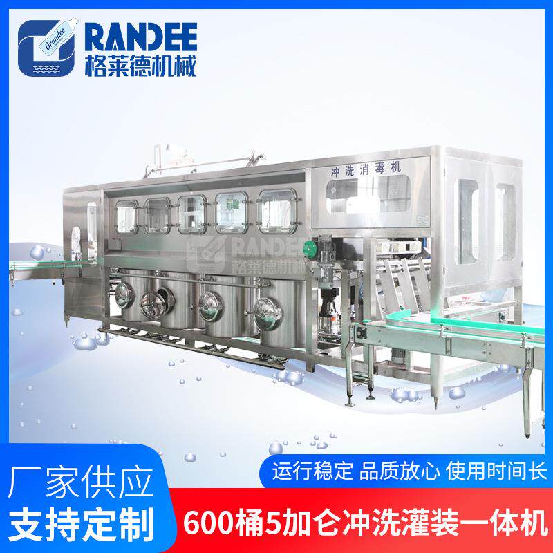 600桶5加仑饮用水冲洗灌装一体机全自动纯净水桶装水灌装设备