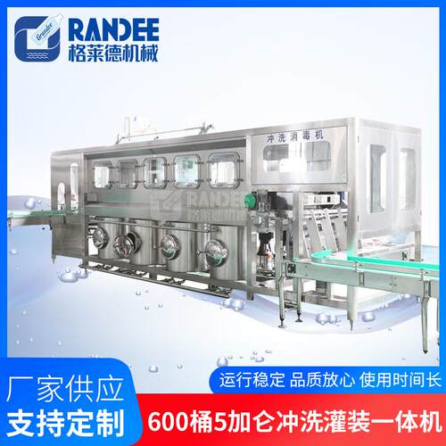 600桶5加仑饮用水冲洗灌装一体机全自动纯净水桶装水灌装设备