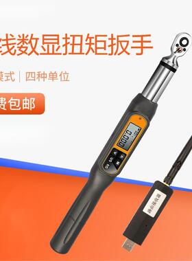 SHAHE无线数显扭力扳手SWJW-30N.m预置可调式扭力电子扳手