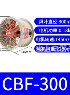 防爆轴流风机BAF CBF-300排气扇排风机通风机换气扇400 500 600