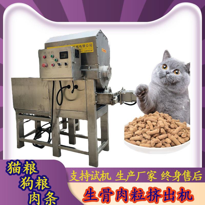 宠物食品肉条挤出机生骨肉粒挤出成型机肉制品加工设备