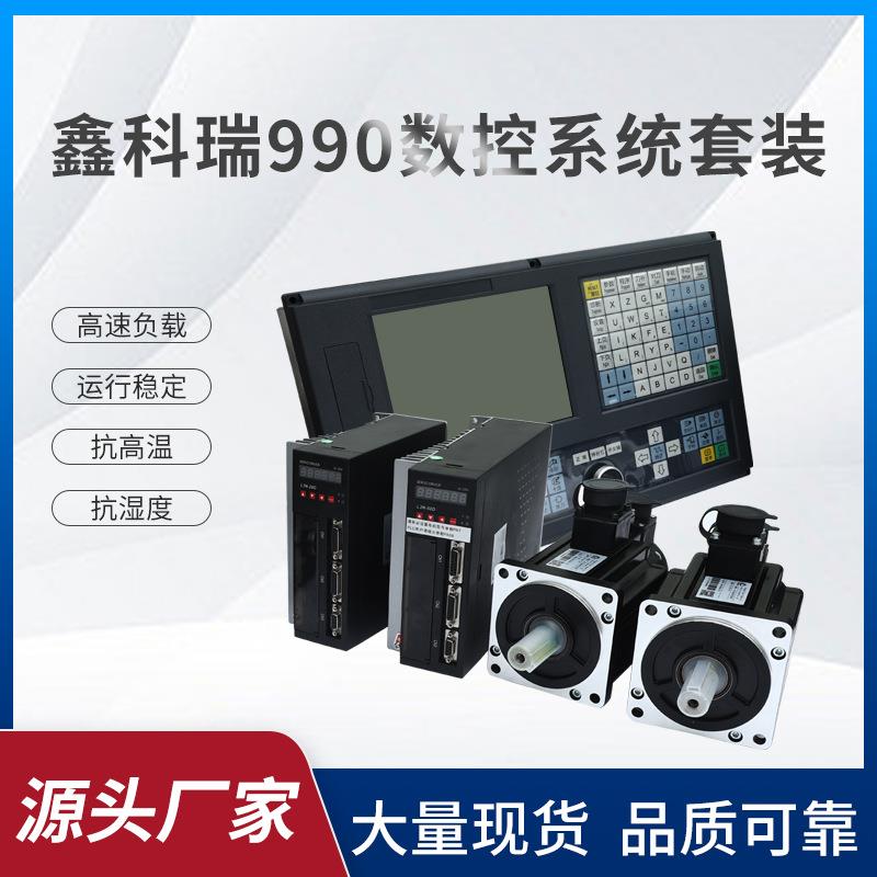 厂家机床数控系统套装机床数控车床改造代替928凯恩帝