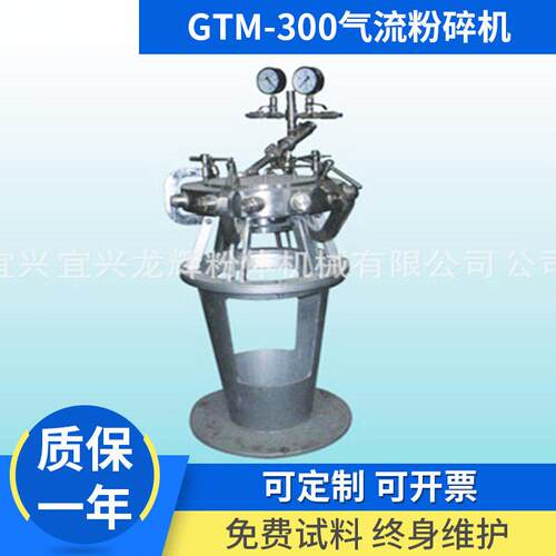 GTM-300气流粉碎机 超微粉碎机 特细气流磨超细超音速气流粉碎机