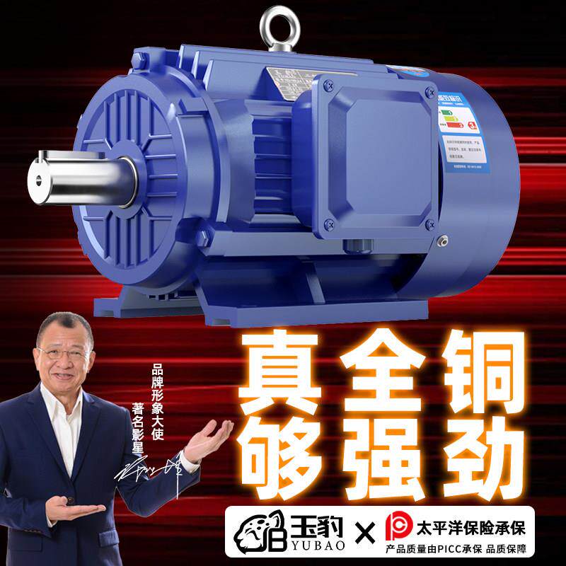 全铜三相异步马达0.75/1.1/1.5/2.2/3/4/5.5/7.5KW电机380V三相