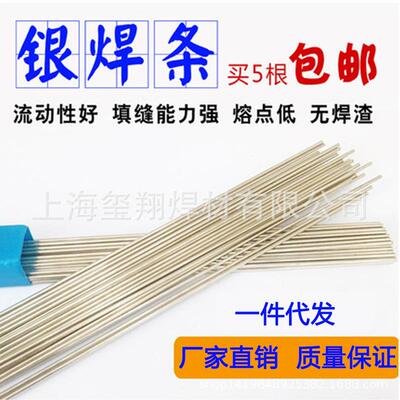 BAG-25B银焊条25%银钎焊料HL302银焊料银磷铜焊条25%银焊丝