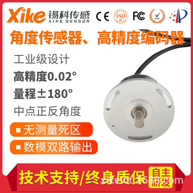 HAS2600A正反±180°旋转角度传感器磁敏编码器车辆方向角度测量