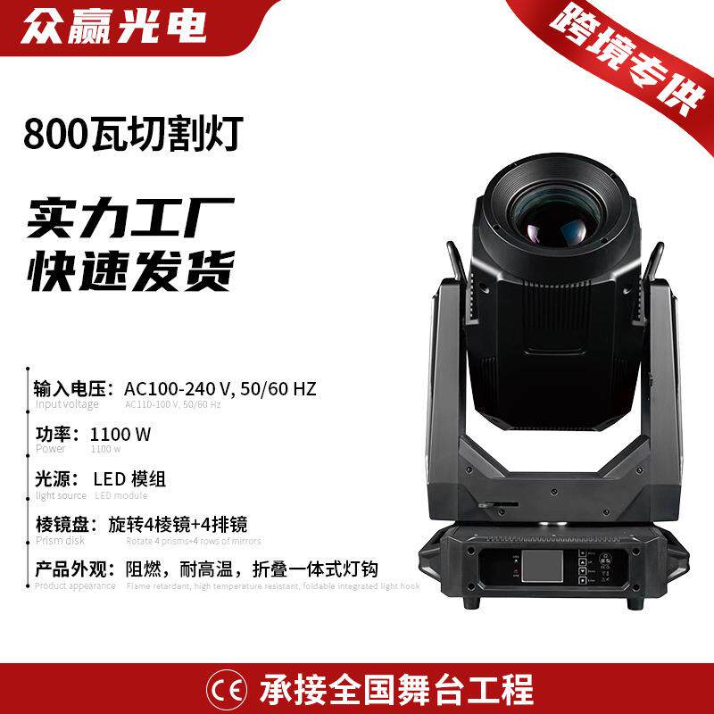 800W舞台切割灯LED电脑摇头灯室内外氛围图案婚庆演出会展舞台灯