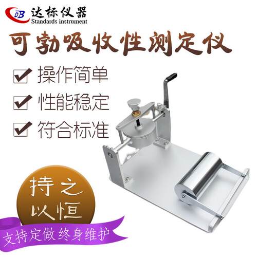 纸张纸板可勃吸收性测定仪吸水度测量仪表面含水率取样器