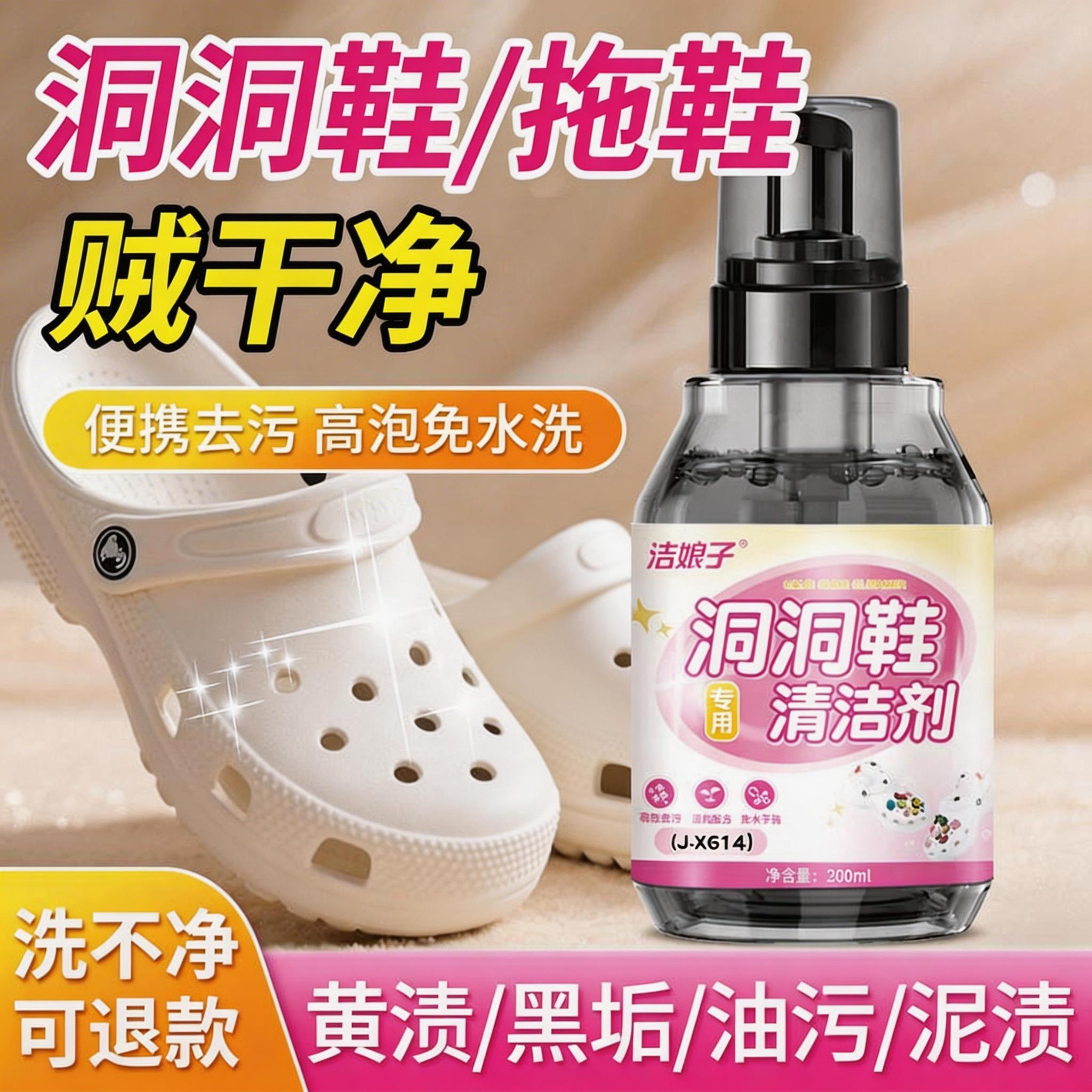 洞洞鞋清洁剂高效去污增白凉鞋拖鞋汗渍灰黄黑垢免水洗清洁