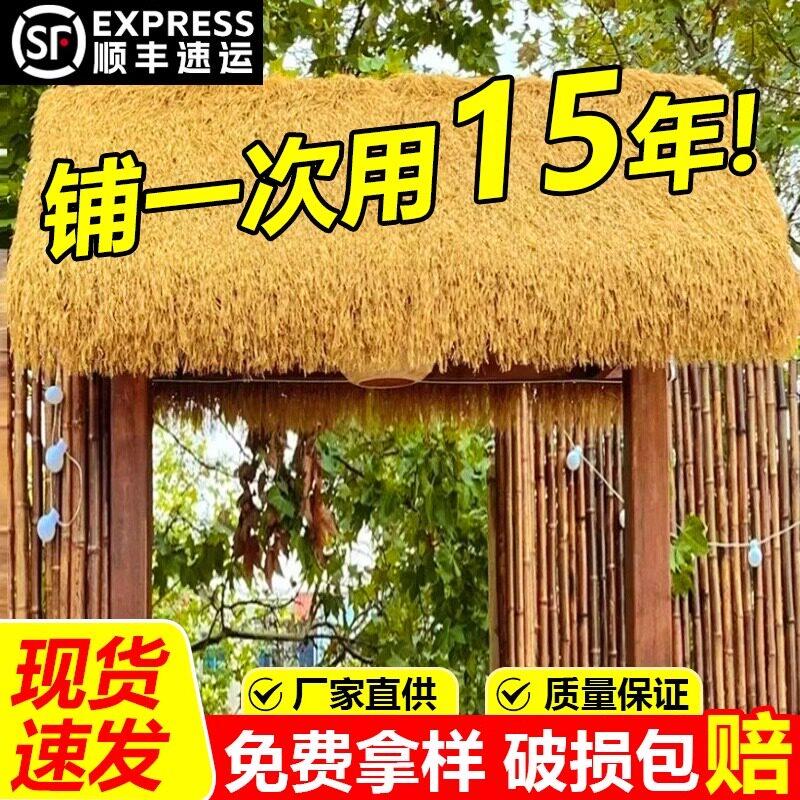 彷真茅草屋顶人造塑料稻草风景区凉亭装饰隔热户外地毯人造毛草屋