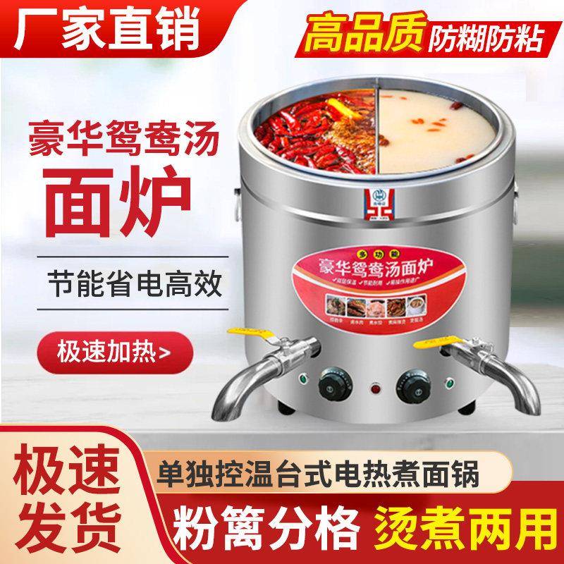 鸳鸯面炉商用煮面桶电热燃气台式多功能保温煮面桶水饺粉面汤粉炉