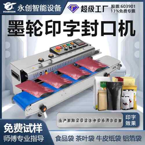 FR1000墨轮商用小型封口机茶叶食品袋全自动连续墨轮封口机厂