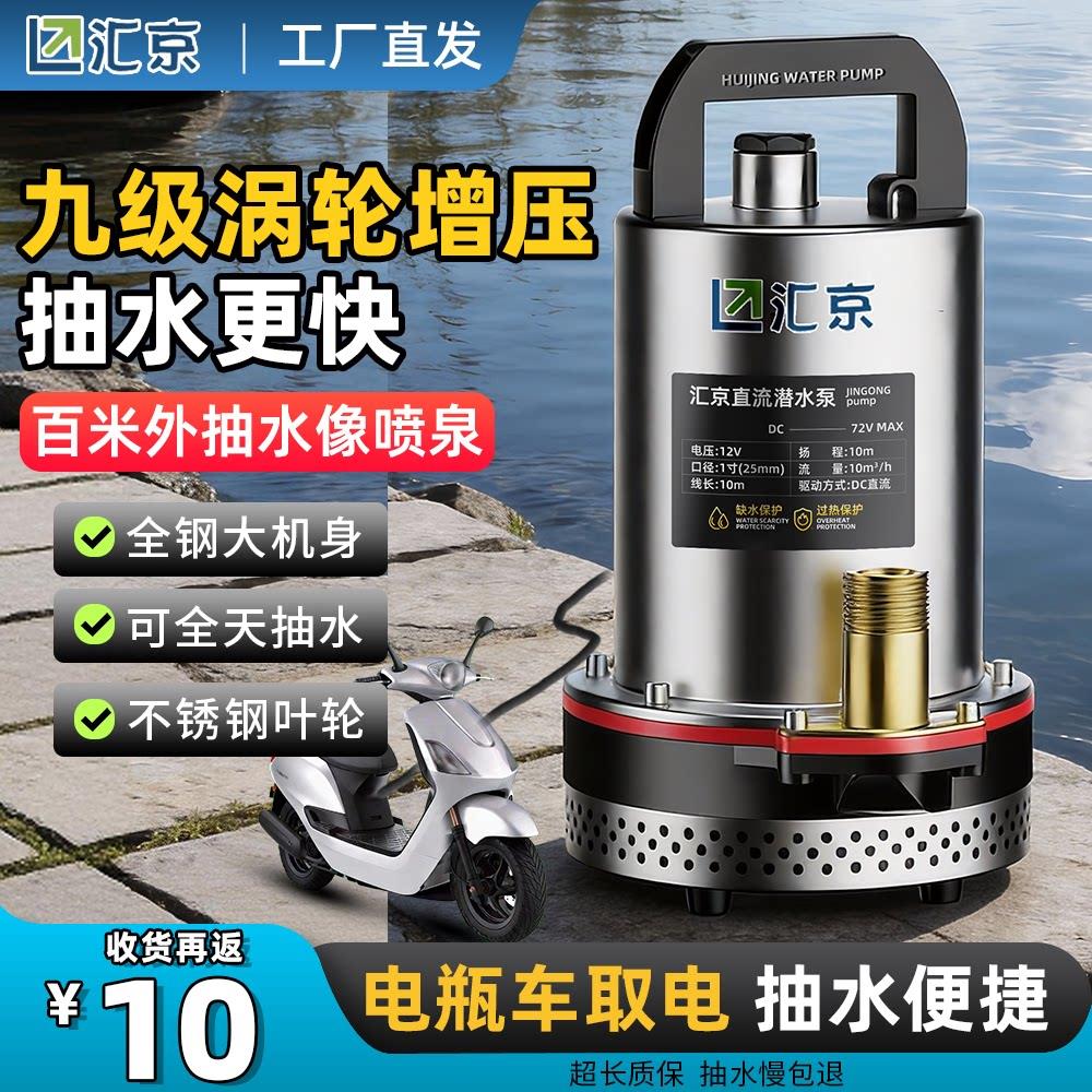 12v抽水泵48V-72伏电动车抽水泵电动车专用抽水泵农用直流潜水泵