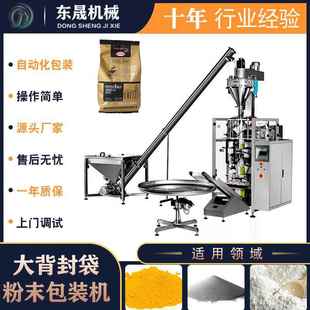 粉末包装 封口机 机螺杆计量自动上料分装 机粉剂奶粉大容量包装