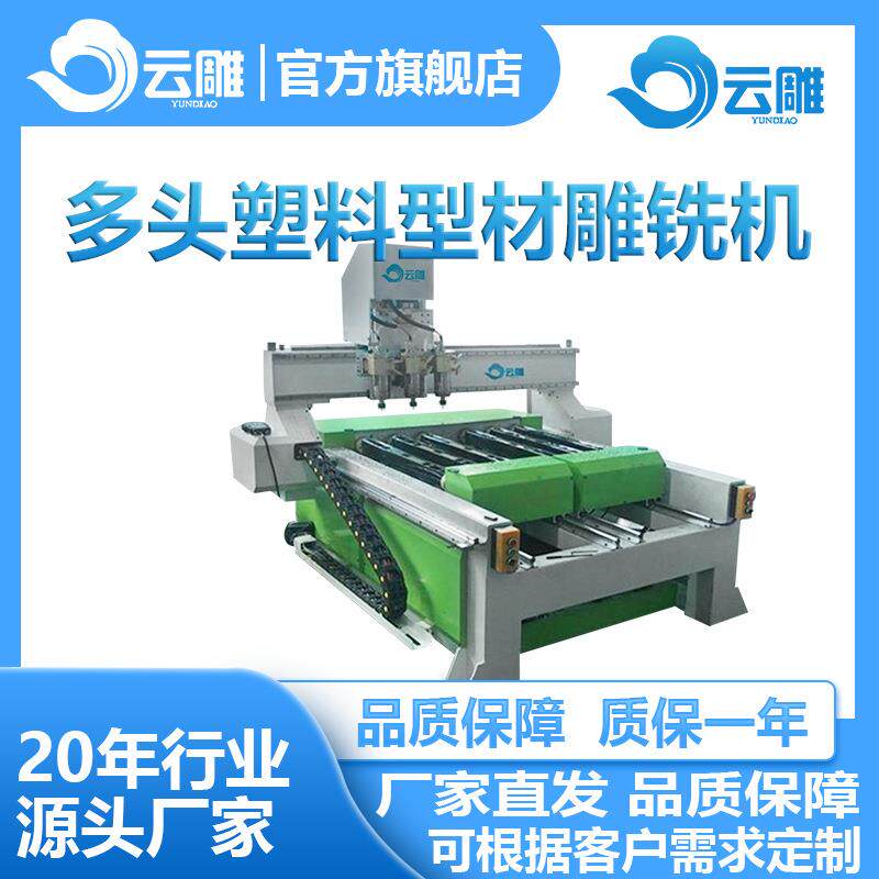 高速铝型材雕铣机云雕大型立式数控钻铣中心型材精雕机