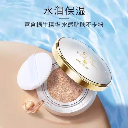 法国正品气垫CC霜蜗牛遮瑕BB隔离霜保湿提亮肤色持久自然修颜