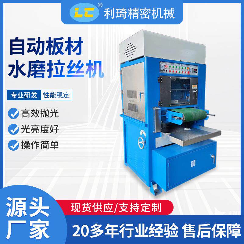 板材拉丝机四柱升降砂光机不锈钢菜板自动磨砂机自动水砂机