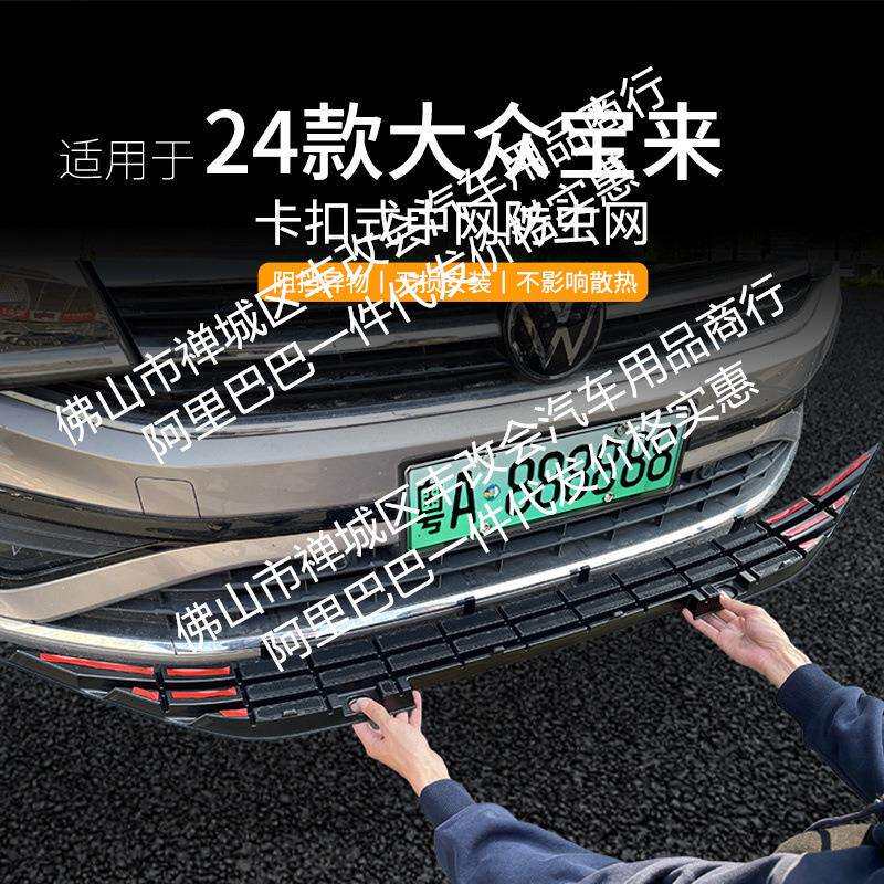 适用大众宝来汽车防虫网前脸中网专用改装装饰条汽车配件
