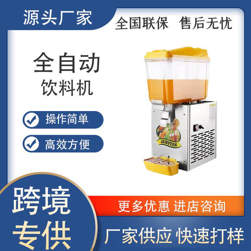 商用单冷喷淋饮料机可乐奶茶冷饮机餐厅小吃店自助饮料机